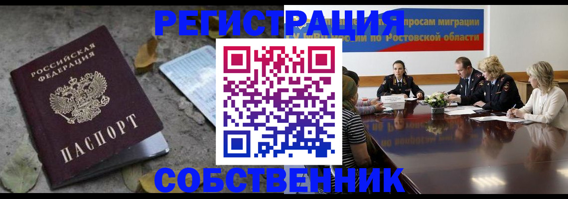 временная регистрация для школы в Нововоронеже