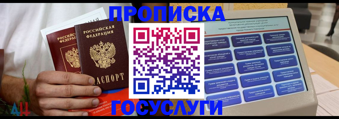 прописка в квартире в Нововоронеже
